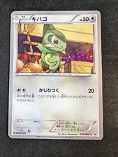 Axew 050/Bw-p Promo PIZZA-LA Japanese Pokemon Card picture