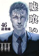 Usogui Vol.46 (Young Jump Comics) Japanese Language Manga Book Comic picture
