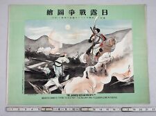 Original Vintage Japanese Russian War No. 5th Color Lithograph Bandits Siberia picture