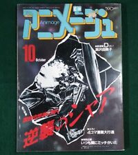 ANIMAGE October 1987 GUNDAM Japan Anime Manga magazine stickers mecha waifu picture