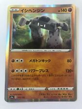 Pokemon Card - Stonjourner - s4a - 103/190 (Holo) - Japanese - New picture