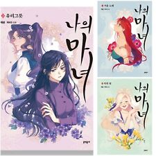 This Witch of Mine Vol 1-3 Whole Set Original Korean Webtoon Manhwa Comics Manga picture