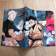Jujutsu Kaisen Book Cover variant Giga Jump Satoru Gojo Ryomen Sukuna picture