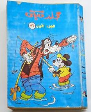 Arabic Comic MICKEY Magazine Disney Folder 13 Issue Lot VTG مجلة ميكي كومكس مجلد picture