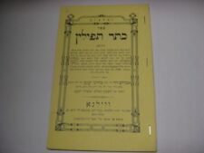 Hebrew KETER TEFILLIN by Rabbi Avraham David on Hilchot Tefillin picture