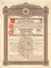 Imperial Government of Russia 4% 1890 Gold Bond (Uncanceled) - Russian Bonds picture