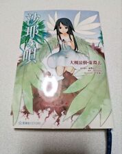 Saya no Uta Novel Nitroplus Japanese Book from Japan picture