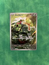 Pokemon Card Caterpie AR 172/165 151 SV2a Japanese  - Holo Illustration Rare picture