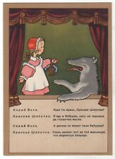 1957 Fairy Tale Little Red Riding Hood & Gray wolf ART RUSSIAN POSTCARD Old picture