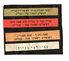 Old Special Learning Hebrew Little Stickers Jewish Judaica  picture