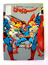 Mojalad Superman Lebanese Arabic Comics 1983 No. 66 مجلد سوبرمان كومكس picture