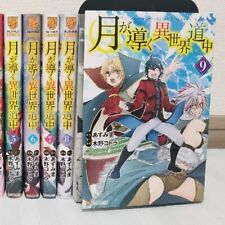 Tsuki ga Michibiku Isekai Douchuu / tsukimichi Vol.1-10 set comics manga JPN ver picture