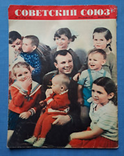 1964 Soviet Union #12 Gagarin Гагарин USSR Propaganda Russian Magazine Journal picture