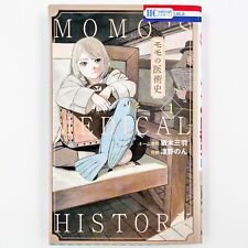 Momo no Ijutsushi Vol. 1 Momo's Medical History / Asano Non Naomoto Sanba (used) picture