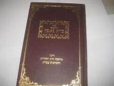 Hebrew KEDUSHAT BAYIT NE'EMAN by Rabbi Dovid Eliyahu Eidensohn קדושת בית נאמן picture