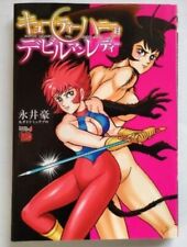 Cutie Honey Vs. Devilman Lady - Japanese Manga by Go Nagai & Dynamic Productions picture