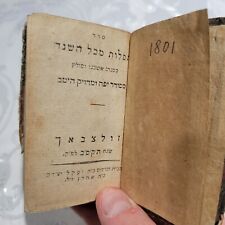 1811 Miniature Antique Jewish Hebrew Book picture