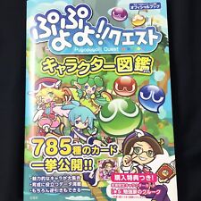 Puyo Puyo Quest Character Encyclopedia | JAPAN Game picture