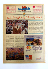 صحيفة خليجي 10, كرة قدم الخليج Arab UAE #5 Soccer Cup Newspaper 1990 picture
