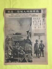 C1670C Osaka Asahi Shimbun Issue 3 January 4 1937 Second Pictorial Report Of Our picture