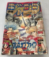 Japanese Manga Monthly Shonen 1994 #2 FEBRUARY Issue Magazine -FREE SHIPPING picture