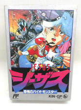King Record Jesus Famicom Software picture