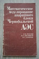 1988 Chernobyl NPP Mathematical modeling of emergency block nuclear Russian book picture
