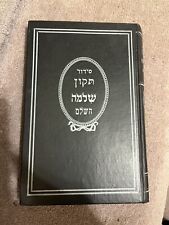 Traditional Siddur Old Jewish Prayer Book All Hebrew Large Print picture