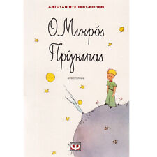 The Little Prince in Greek with Original Drawings ο μικρός πρίγκηπας picture