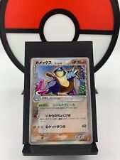 Blastoise 049/075 Delta EX Crystal Guardians Pokemon Card | Japanese | LP picture