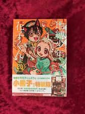 Toilet-bound Hanako-kun Vol.20 Special edition with booklet Japanese Comics JP picture