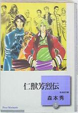 Japanese Manga Tosuisha Tosuisha paperback Xiu Jin Beast Morimoto Horetsu De... picture
