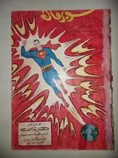 First Edition #1 ARABIC VARIANT ACTION COMICS LEBANESE SUPERMAN Lebanon RRRR picture