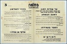 Judaica Palestine rare Old leaflet Issued by the Haganah 1947 picture