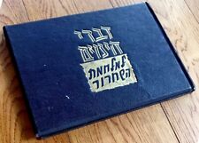 1951 Jewish PHOTO BOOK Israel INDEPENDENCE WAR Underground IRGUN Herut ETZEL IZL picture
