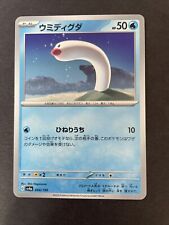 Wiglett 044/190 SV4a Shiny Treasure Pokemon Card Japanese picture