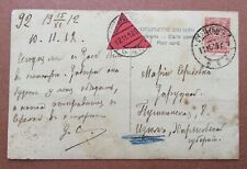 Tsarist Russia postcard 