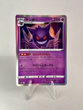 Pokemon TCG - Gengar Holo 048/172 - S12a VSTAR Universe MINT/NM - Japanese Card picture