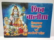 Shiv Chalisa Pooja Book For Daily Reading & Shiv Pooja Pocket Size Book In Hindi picture