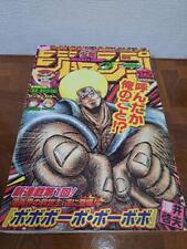  Rare Weekly Shonen Jump New Series Bobobo picture