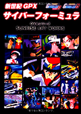 SUNRISE ART WORKS Future GPX Cyber Formula 11 & ZERO OVA Series Art Book Japanes picture