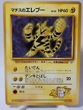 Lt Surge's Electabuzz Japanese Gym Challenge HP No Rarity No. 125 US Seller picture
