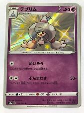 Pokemon Card - TCC - Hattrem Shiny - s4a - 254/190 - New - Japanese picture