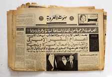 جريدة صوت العروبة, الملك فيصل, فرنجيه السعوديه Saudi Arabic Leban Newspaper 1973 picture
