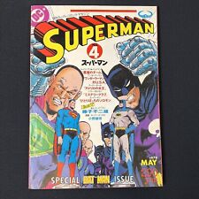 Superman DC Comics/Maverick Publishing No. 4 (1978) Foreign - Japanese Edition picture