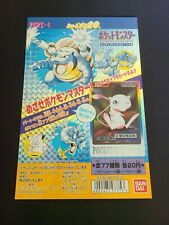 1997 Bandai Pokemon Carddass Display Mount Japanese Part 4 Blastoise, Mew 2 picture