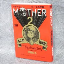 MOTHER 2 II Earthbound Manga Comic Ness BENIMARU ITOH SNES Book 1994 Japan SG10 picture