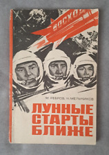 1964 Lunar launches are closer Moon Space Voskhod Vostok astronauts Russian book picture