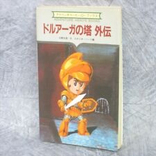 THE TOWER OF DRUAGA Adventure Hero's Book Game Novel 1985 NES Japan KB70 picture