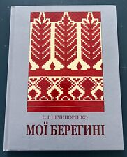 2007 Ukrainian Iconic Symbols Paganism Art Illustrated Ukrainian Book Album Rare picture